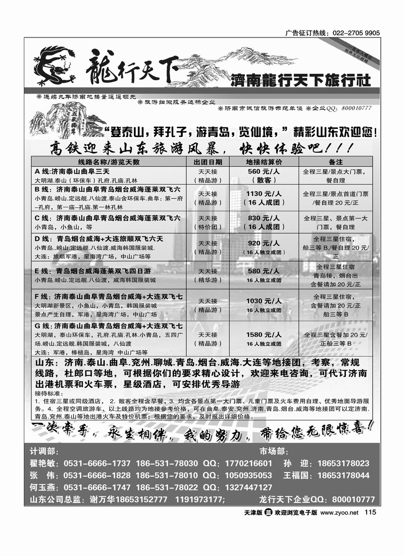 济南龙行天下旅行社·山东专业地接