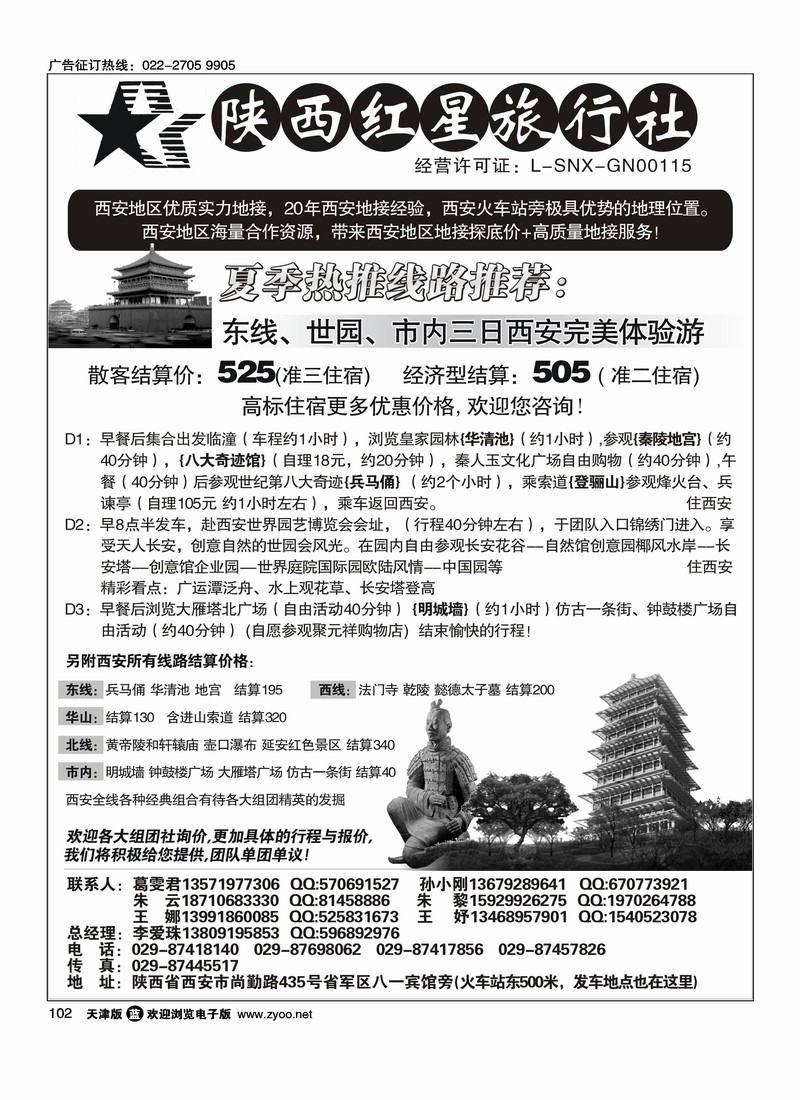 陕西红星旅行社