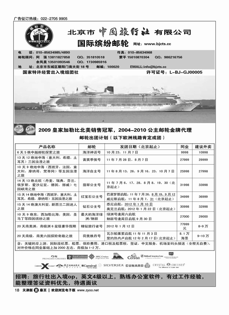 北京中旅国际缤纷邮轮