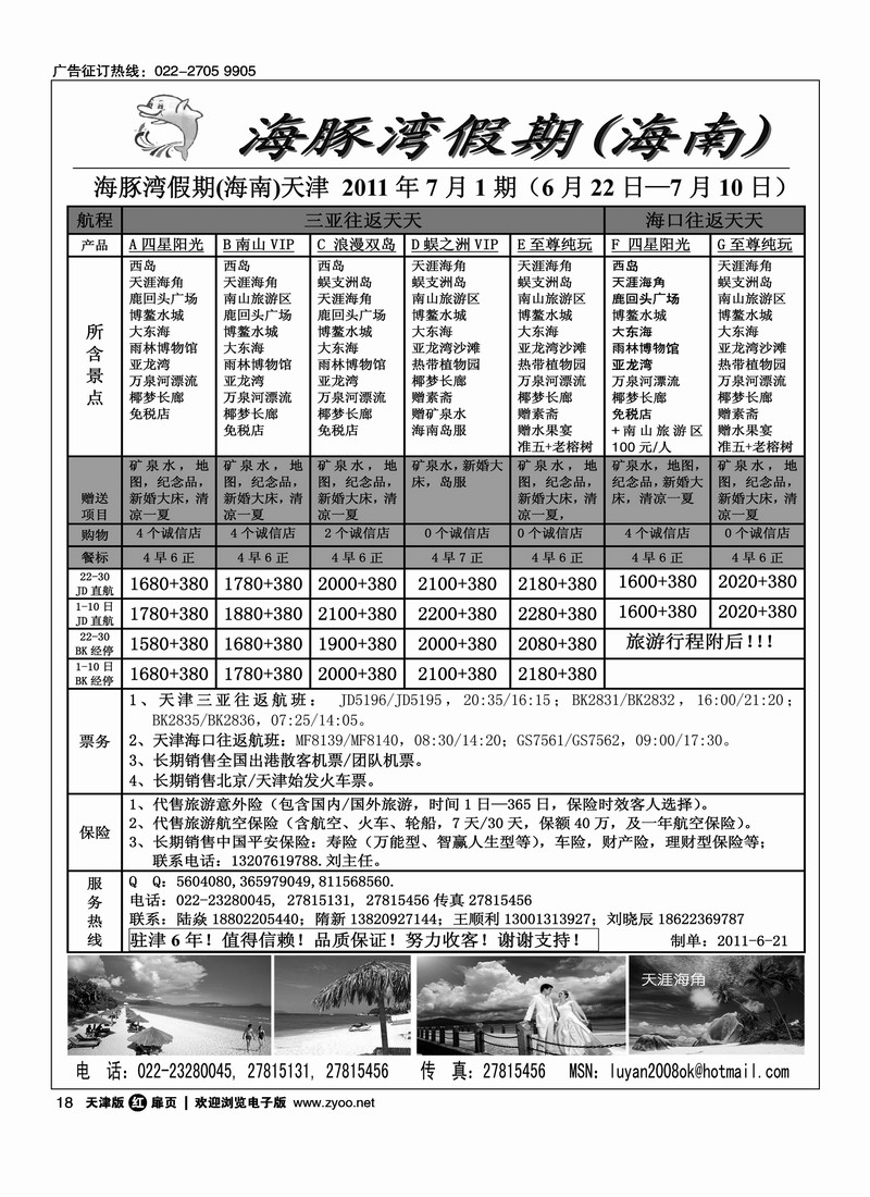 海豚湾假期