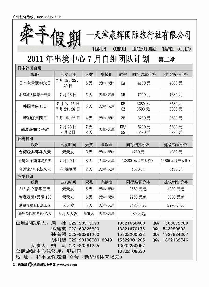 天津康辉牵手游2