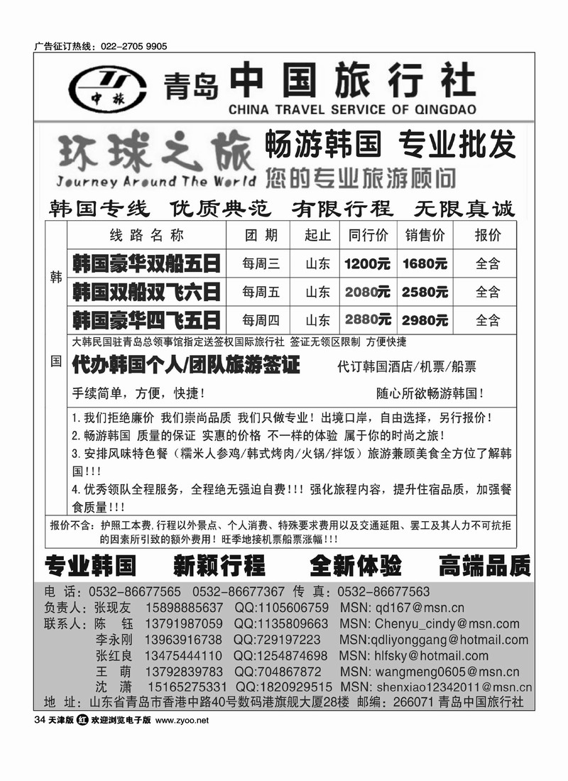 环球之旅·韩国专线