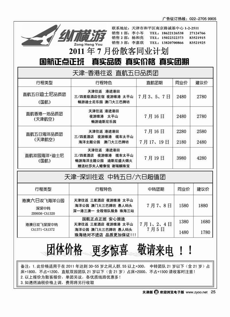纵横游国际专线1