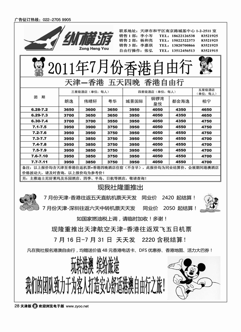 纵横游国际专线4