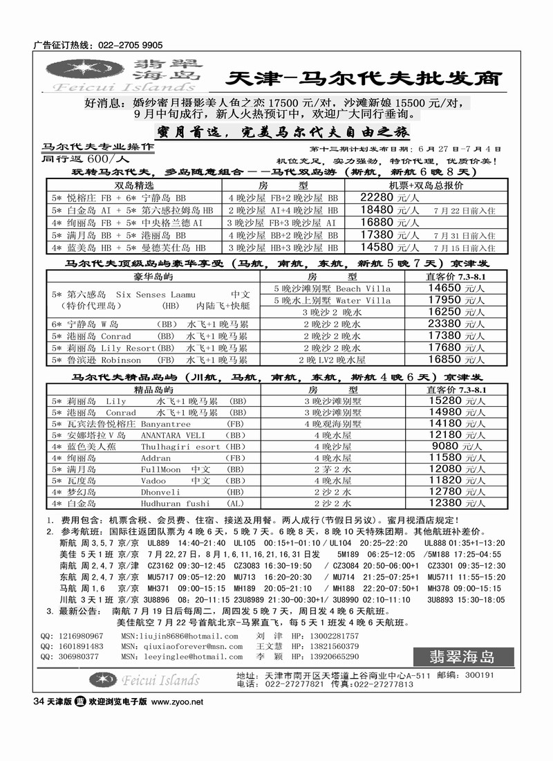 翡翠海岛马尔代夫天津批发商