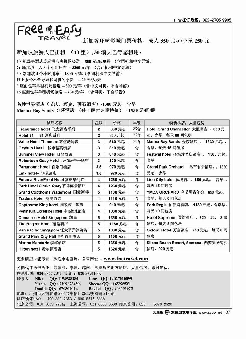 FNE新加坡租车酒店预订