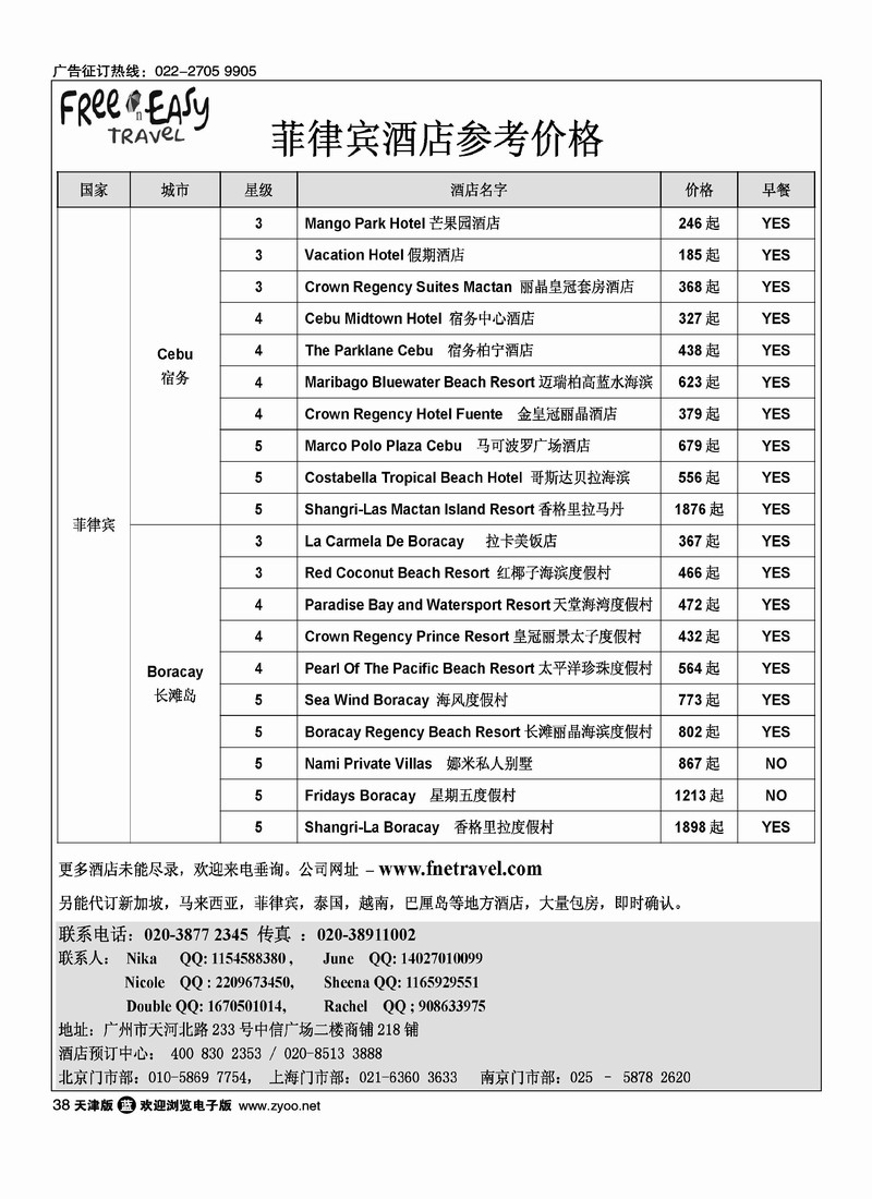 FNE菲律宾酒店订房