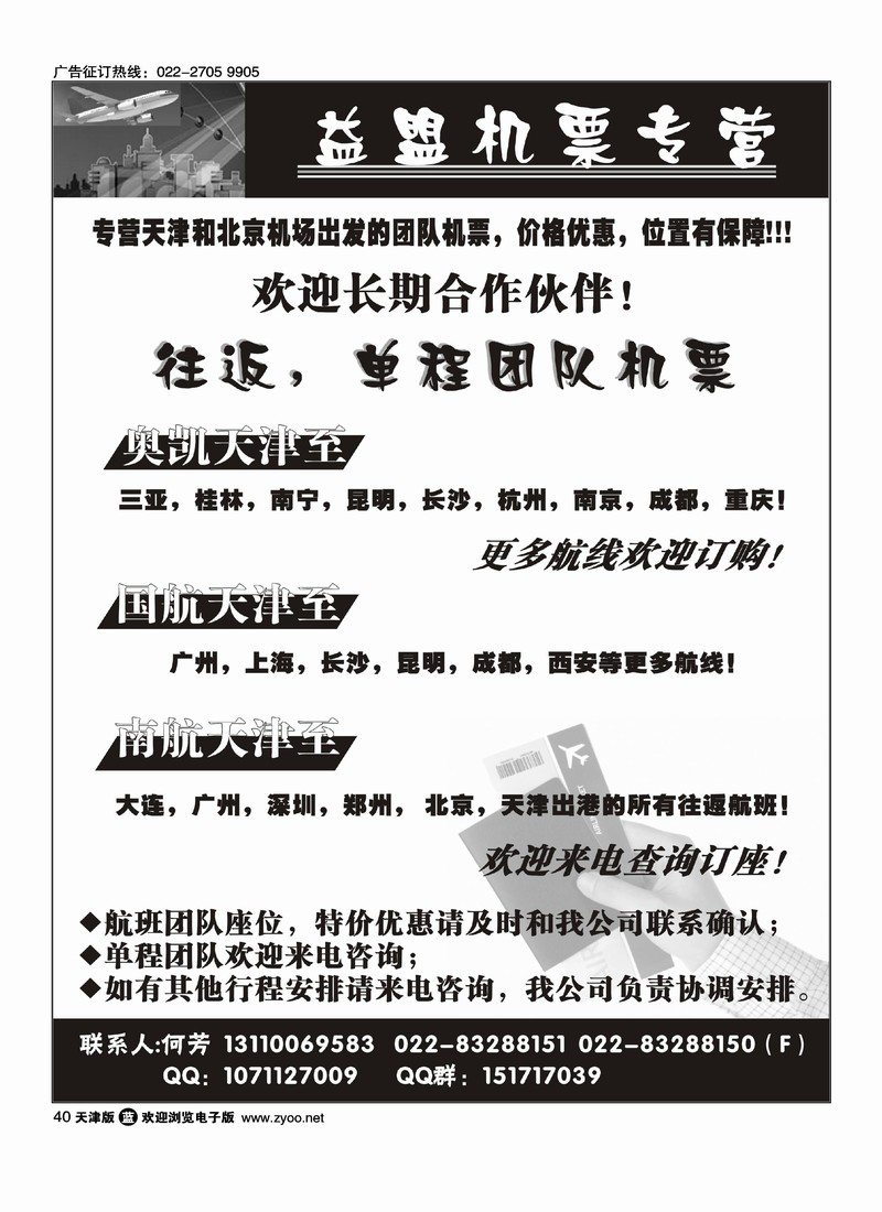 广州龙润国际旅行社航空服务有限公司