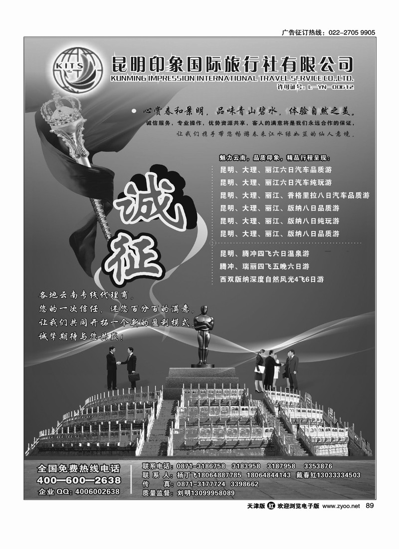 昆明印象国际旅行社·云南品质专线地接