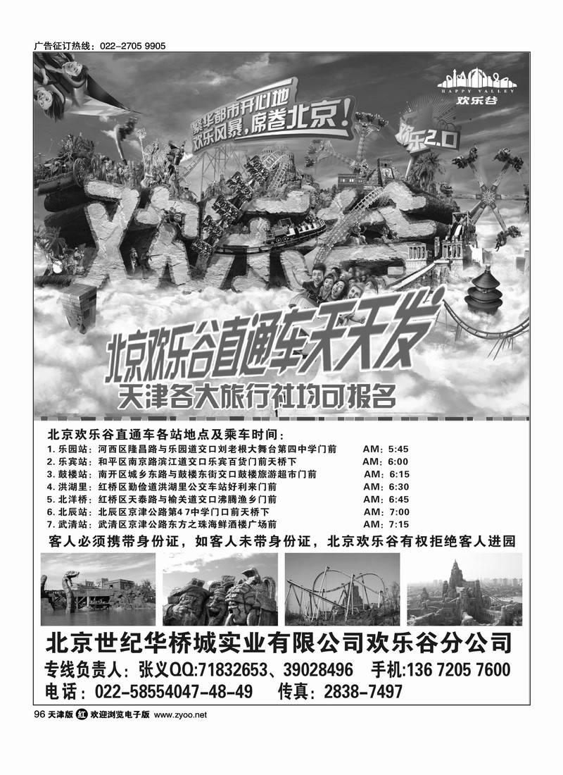 北京欢乐谷