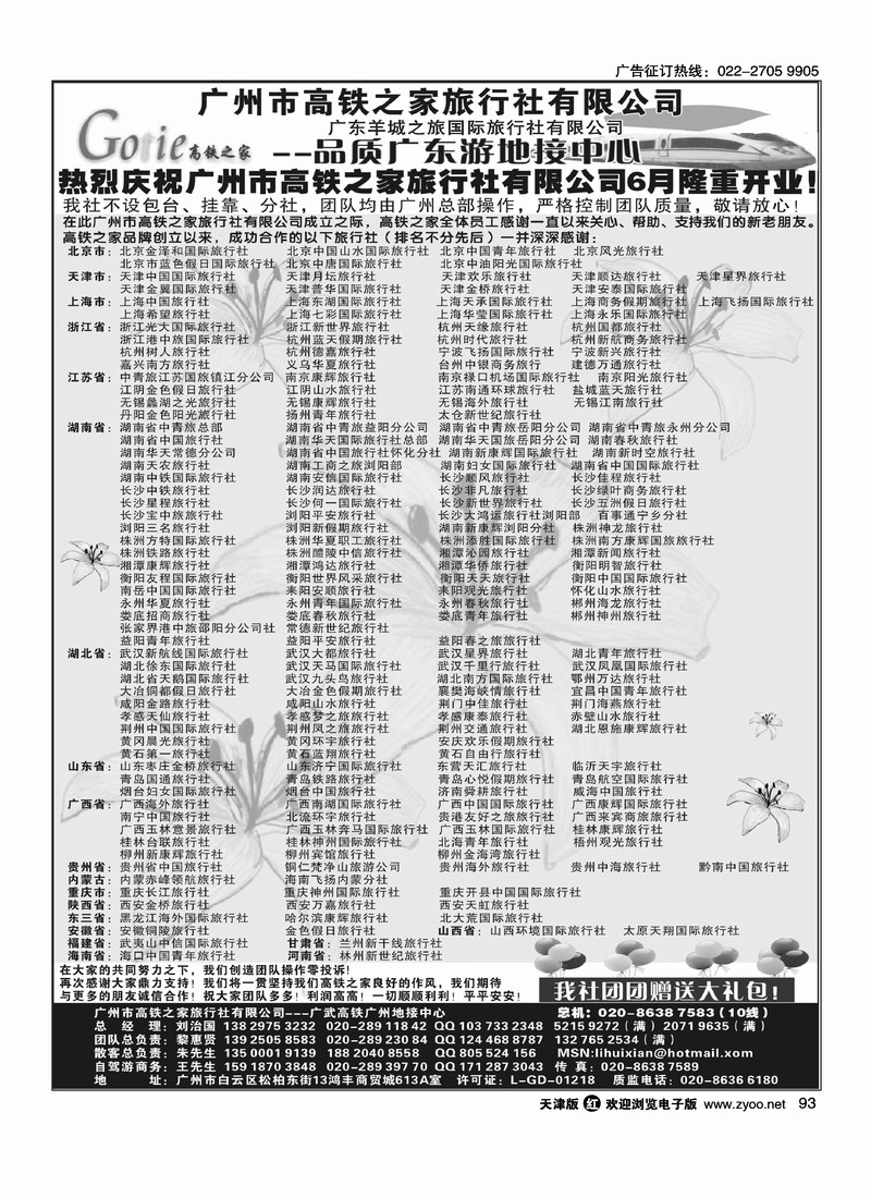 高铁之家·品质广东游地接中心.