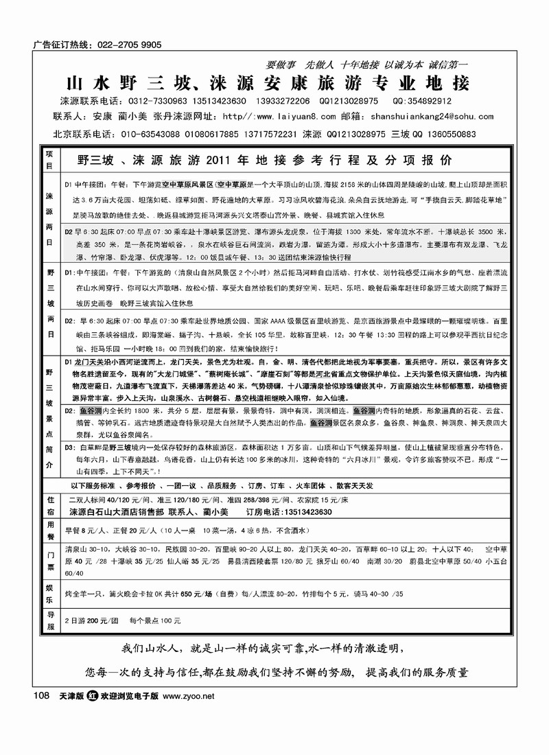 野三坡·涞源旅游·安康专业地接