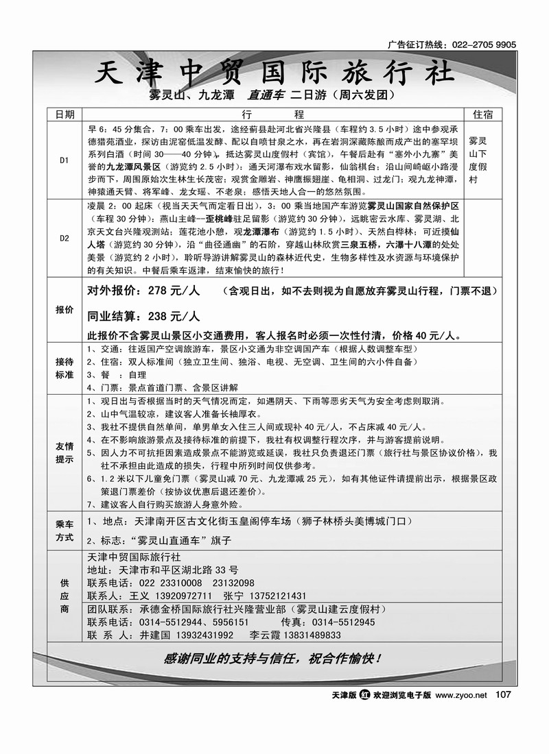 雾灵山直通车