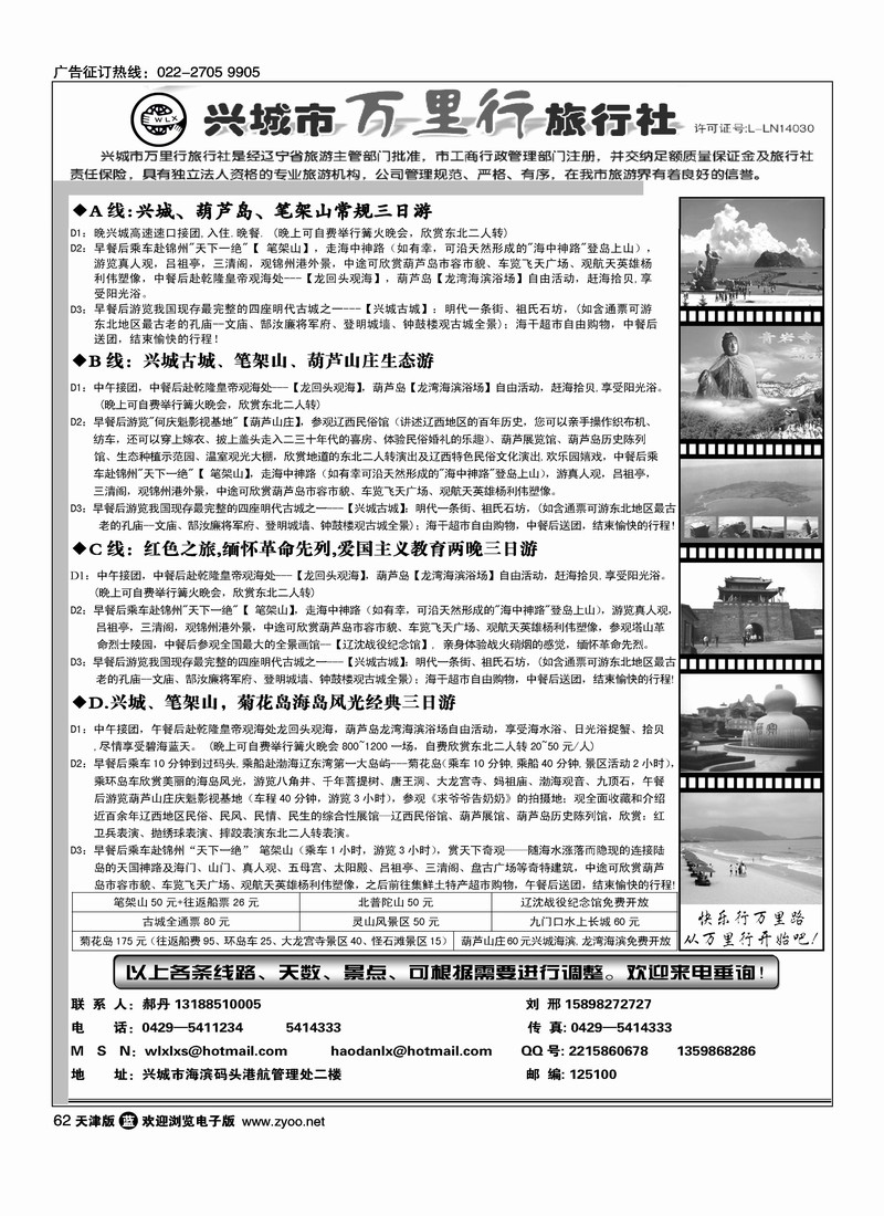 葫芦岛市兴城万里行旅行社