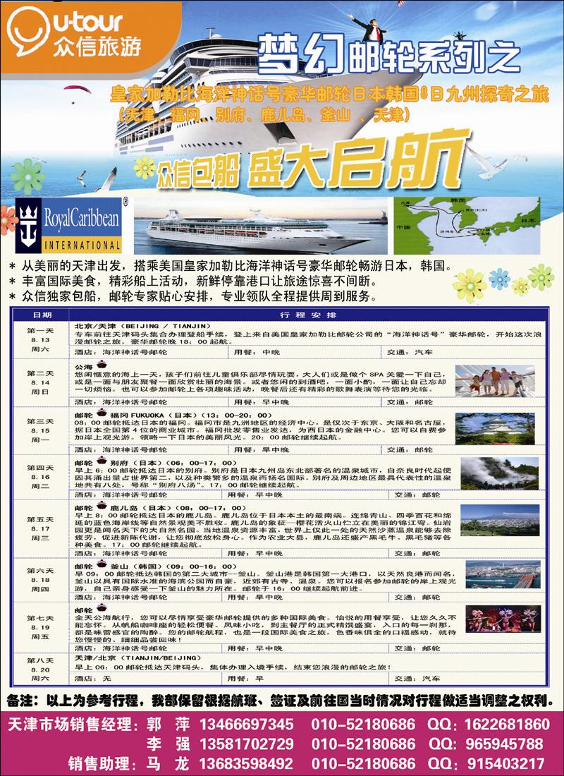众信旅游1