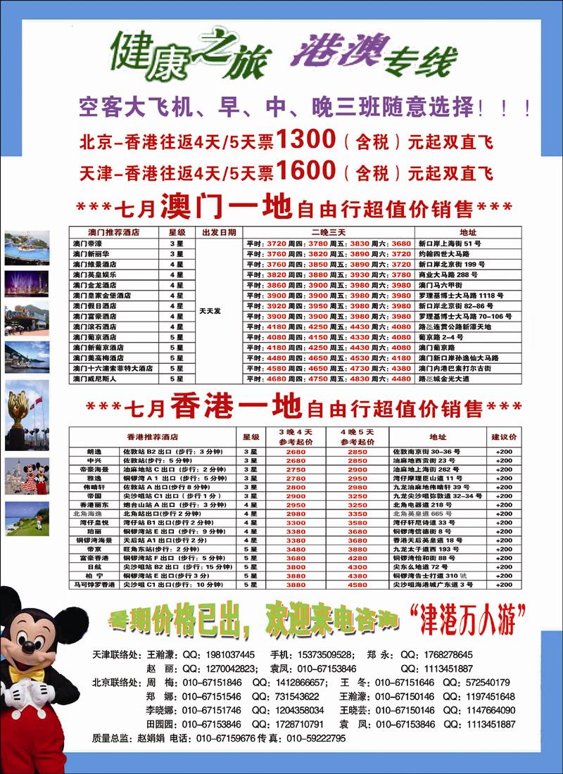 健康之旅