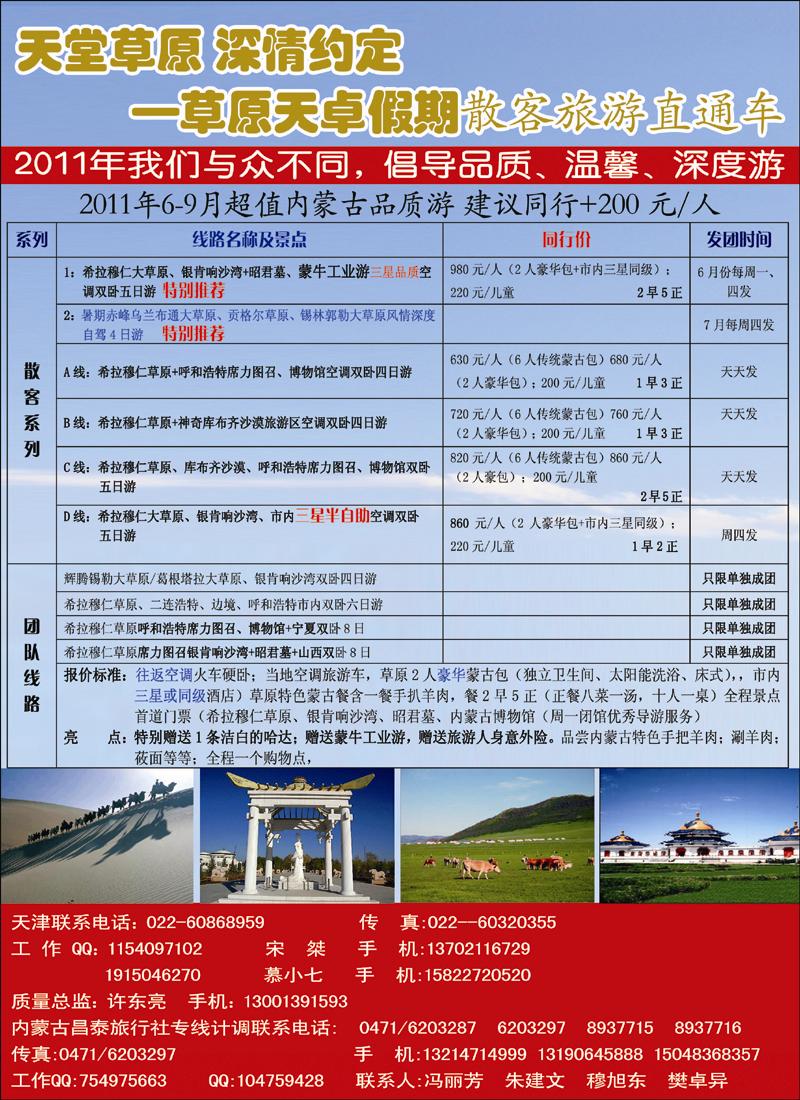内蒙天卓假期