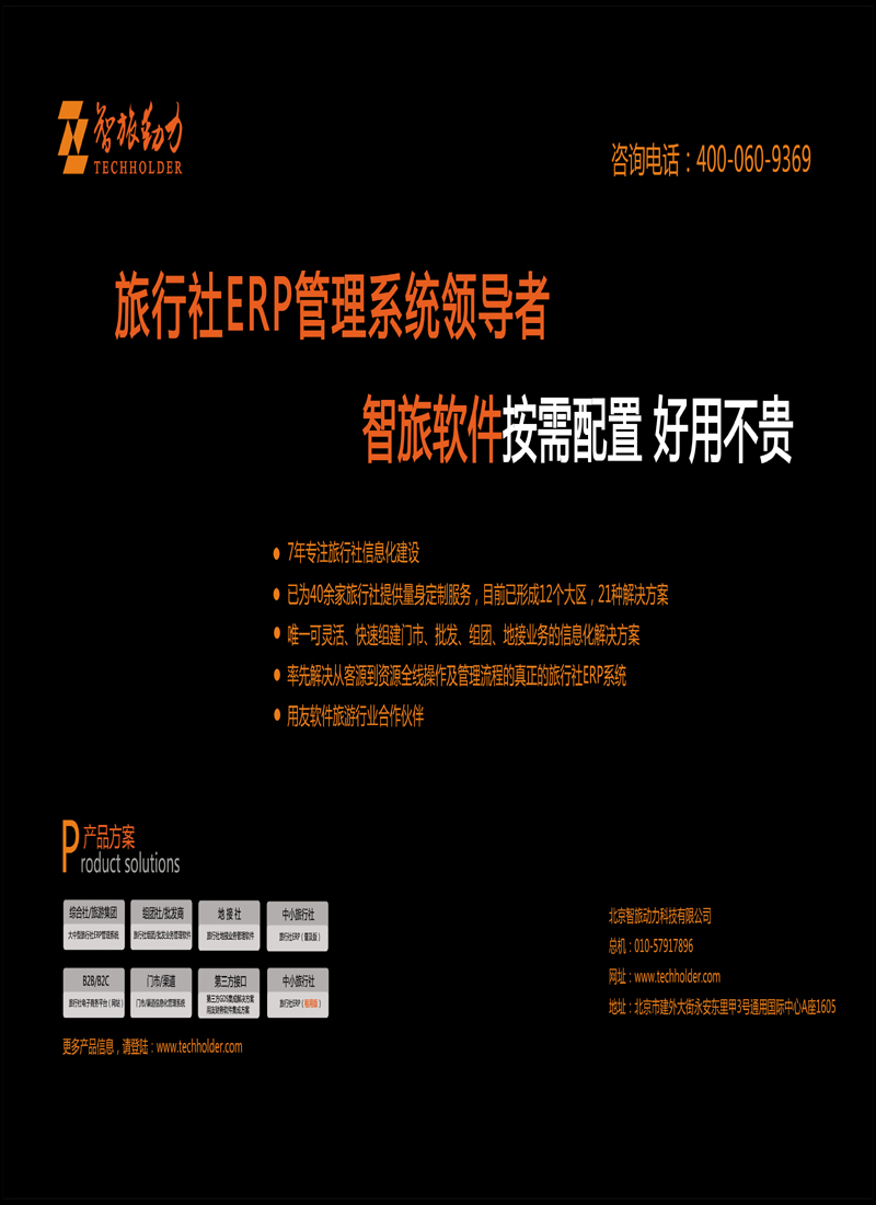 北京智旅动力科技拉页