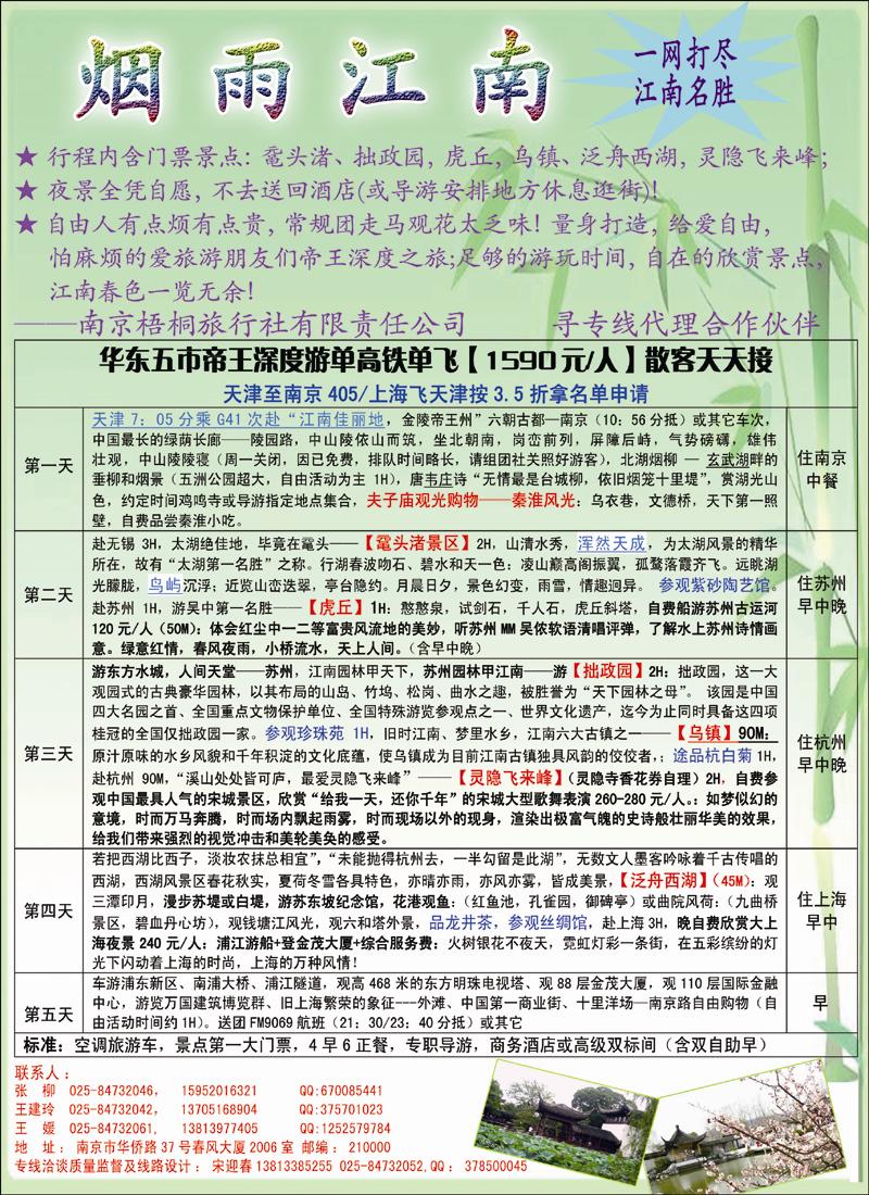 南京梧桐旅行社