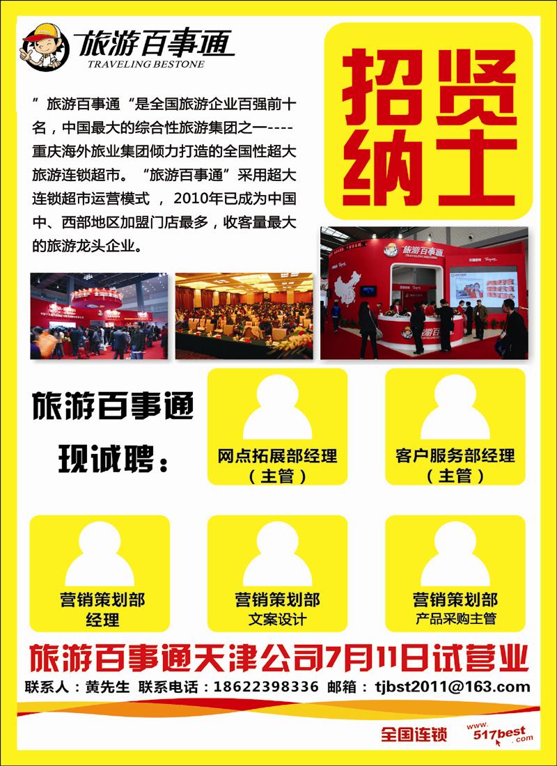 旅游百事通2