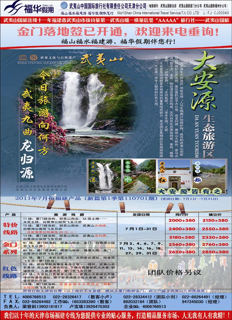 福华假期