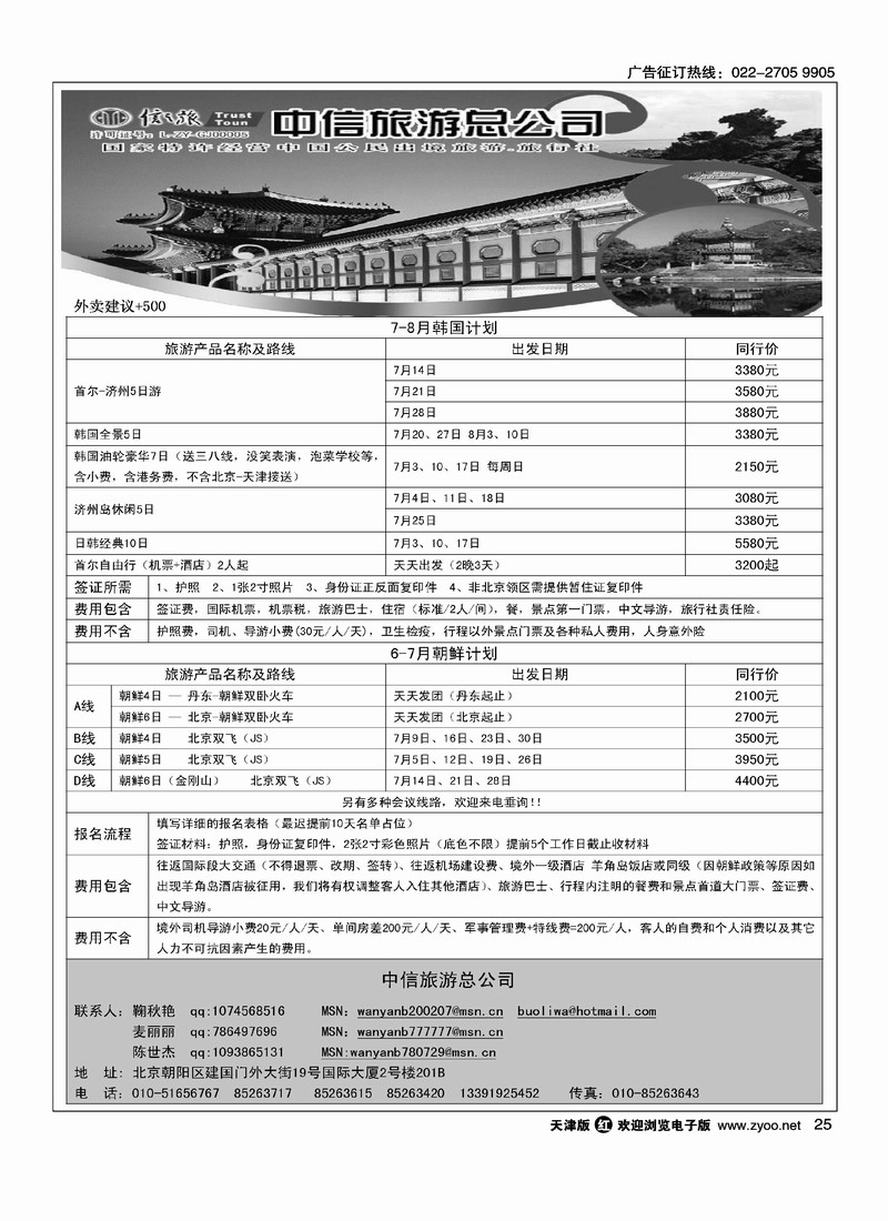 信之旅