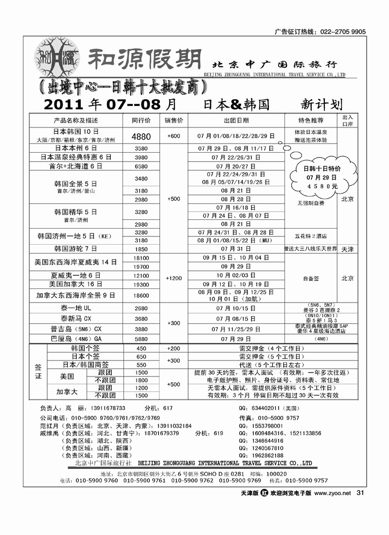 和源假期