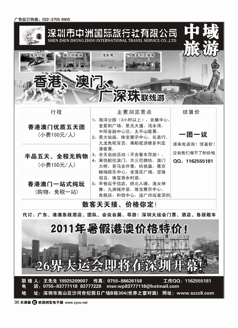 港澳深圳中洲国际旅行社·中域旅游