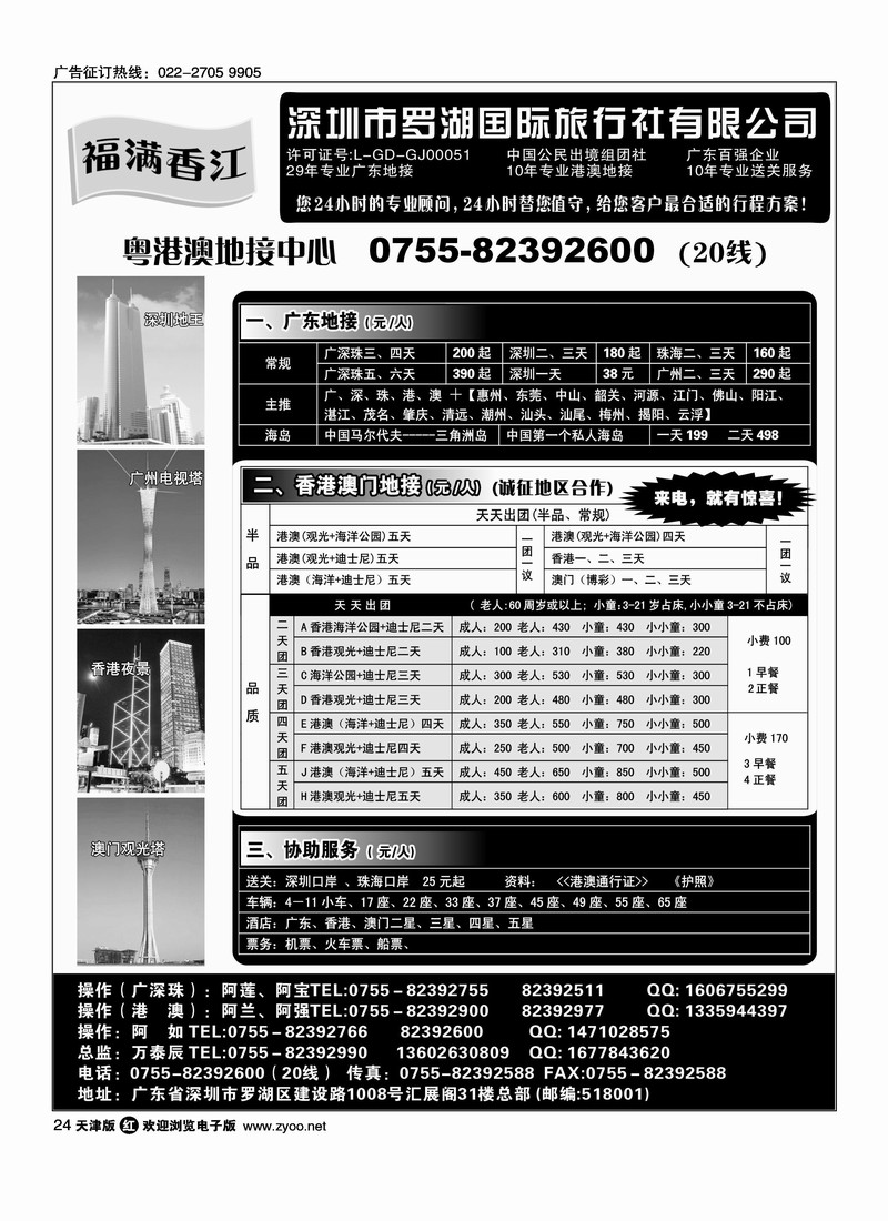 福满香江·港澳广东地接