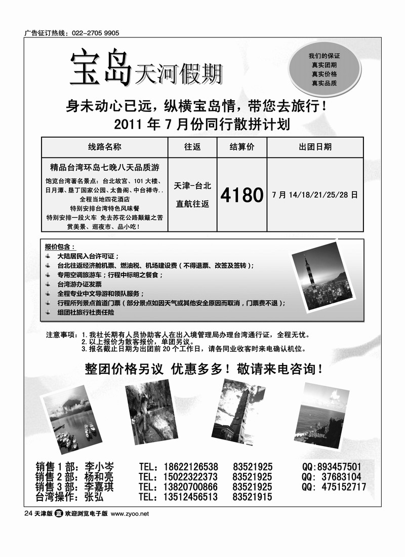 纵横游国际专线2