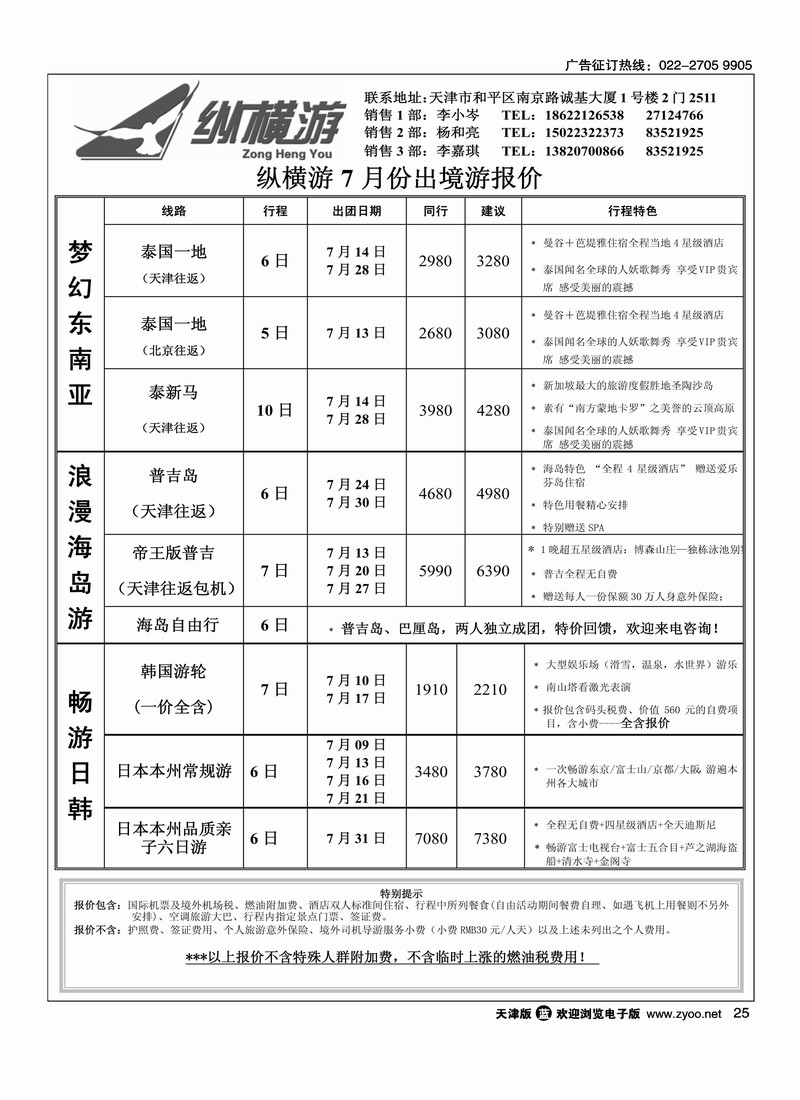 纵横游国际专线3