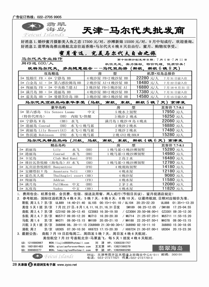 翡翠海岛马尔代夫天津批发商