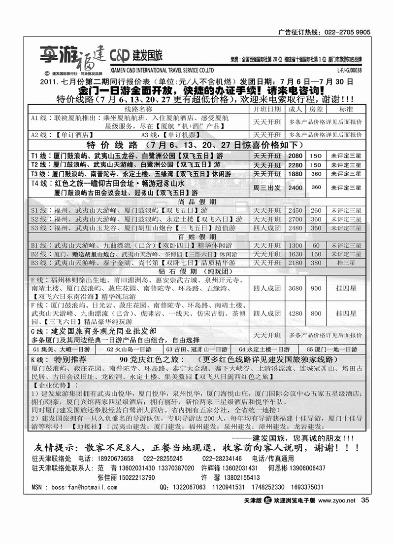 厦门建发国旅