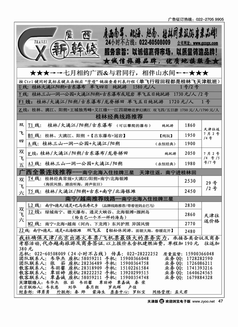 广西新干线