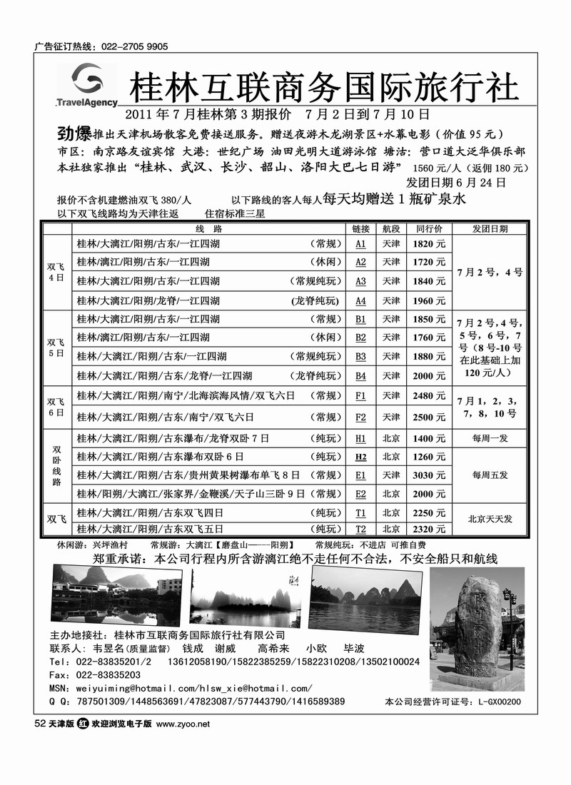 桂林市互联商务国际旅行社