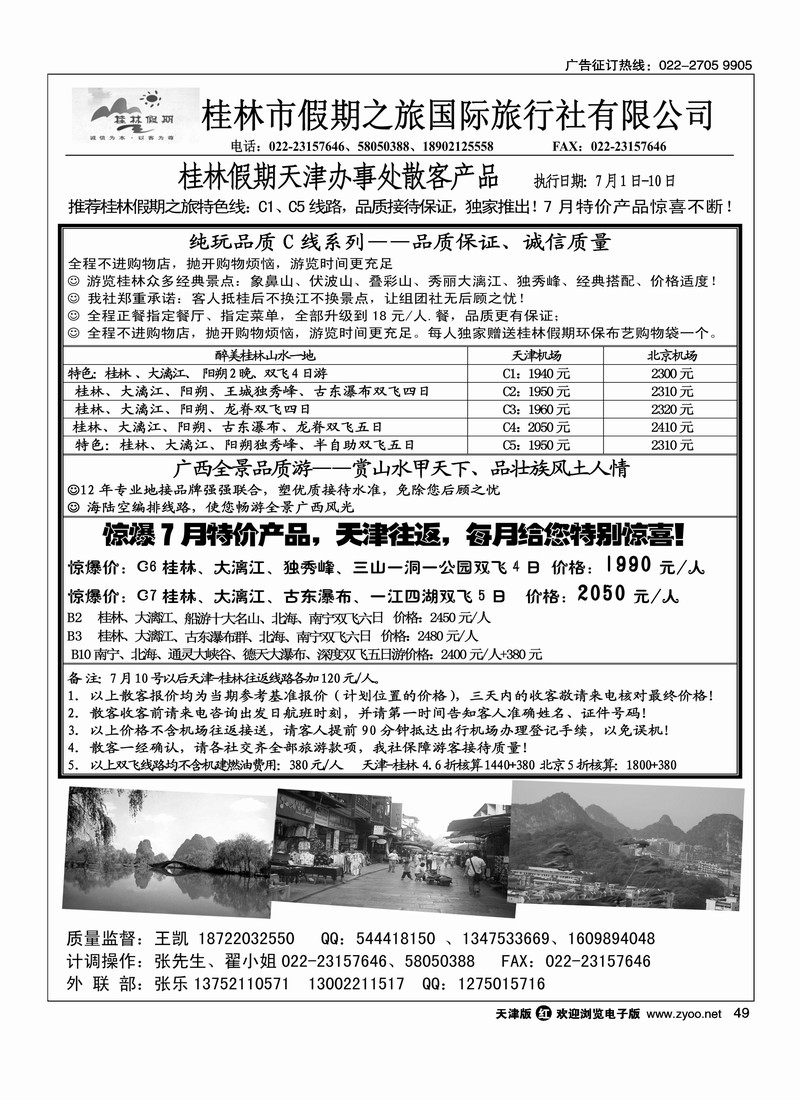 桂林市假期之旅国际旅行社