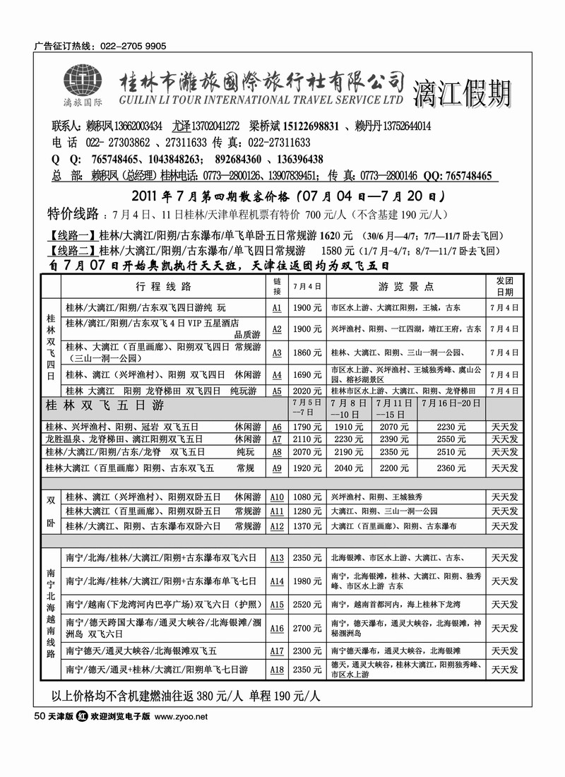 漓江假期