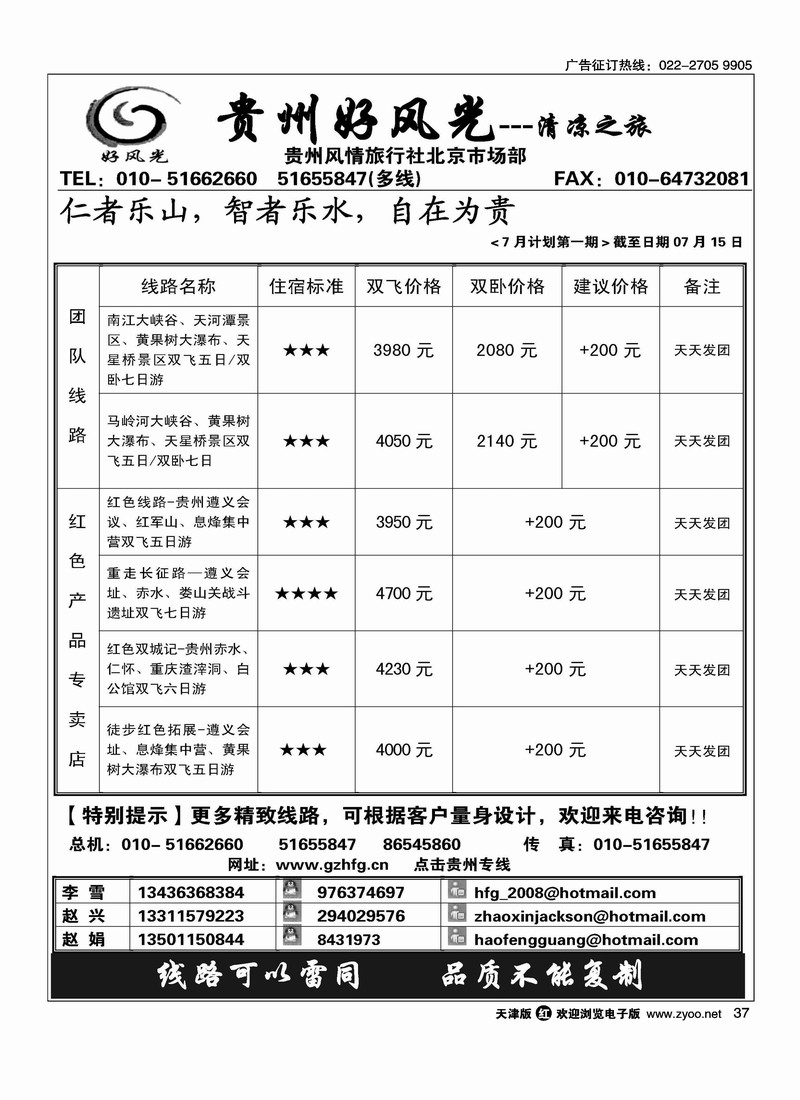 贵州好风光之旅