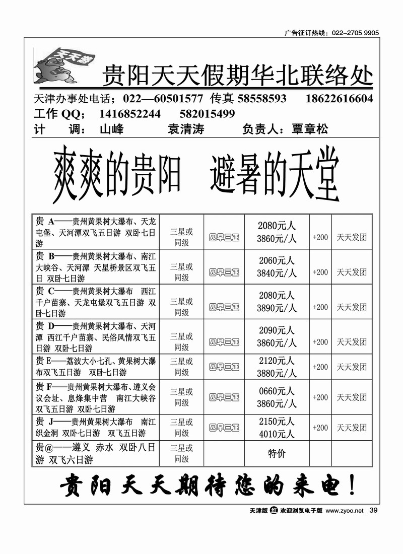 贵阳天天假期