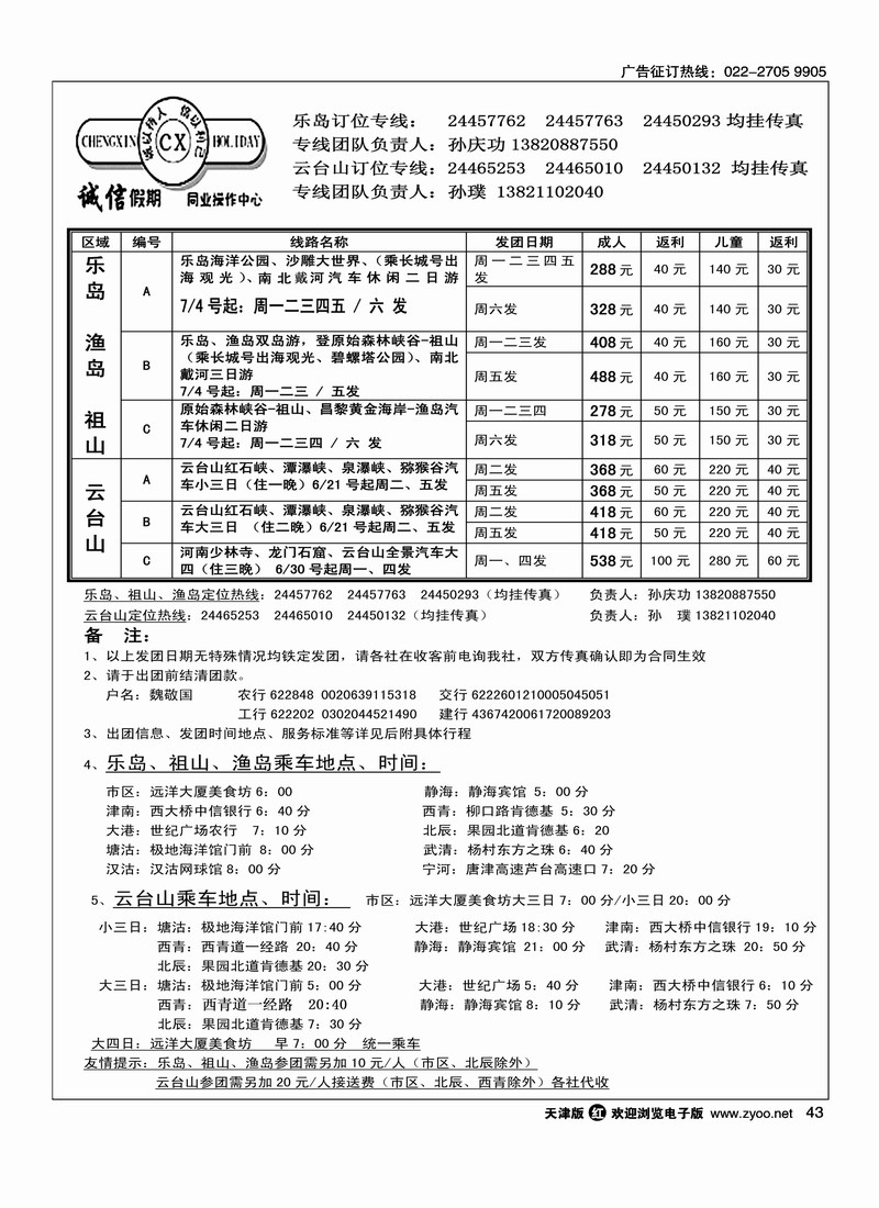 诚信假期