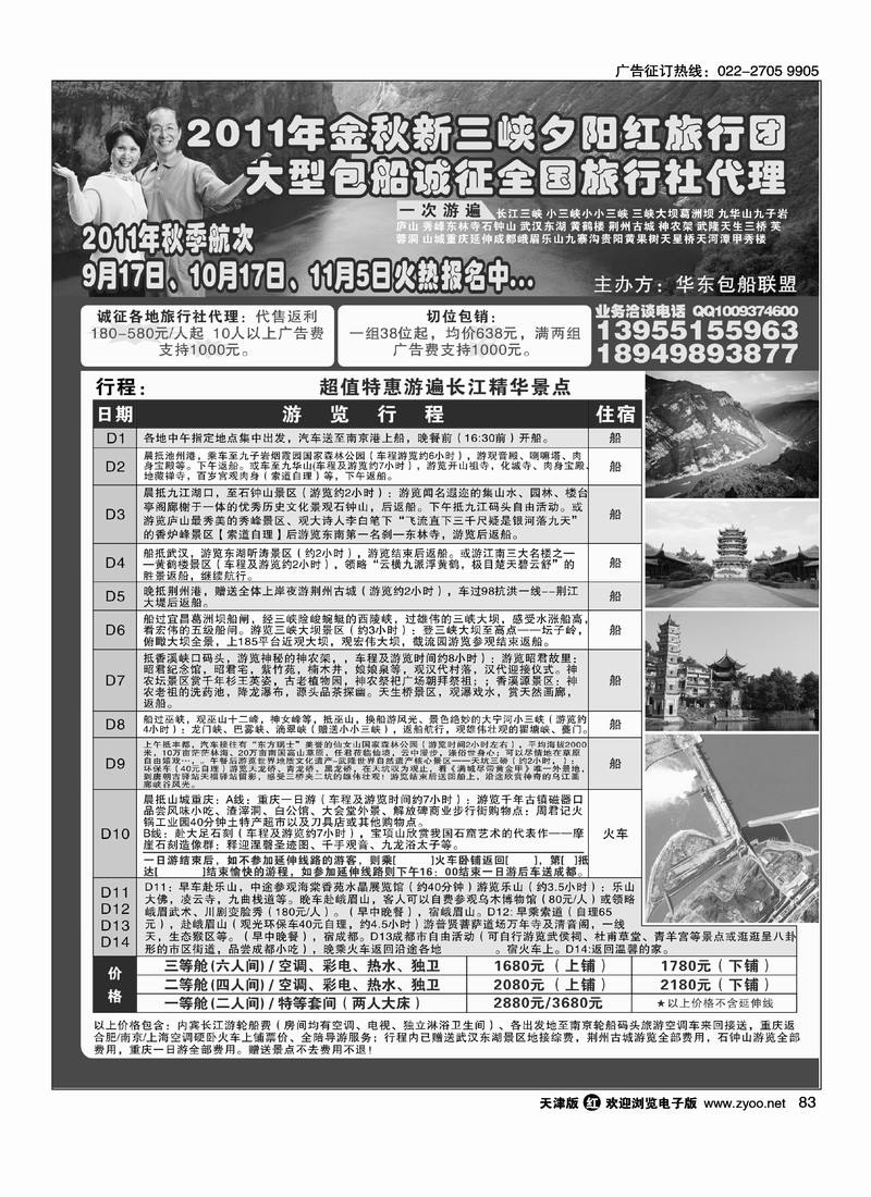 夕阳红长江三峡包船游 专业批发