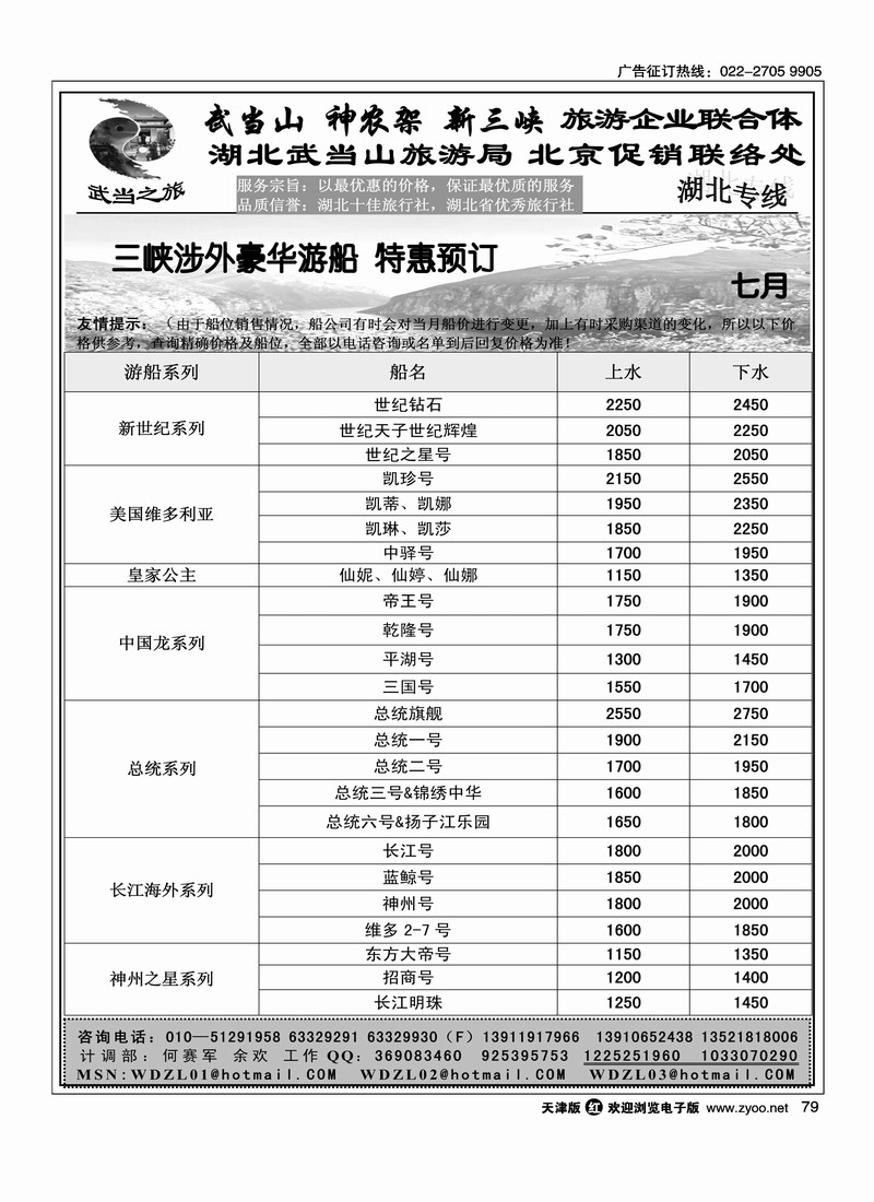 武当之旅·武当山 神农架 三峡专线2