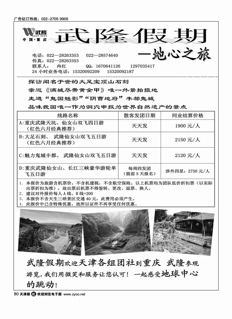 武隆假期·地心之旅