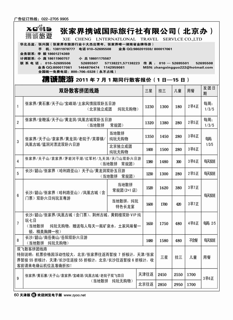 张家界携程国旅1