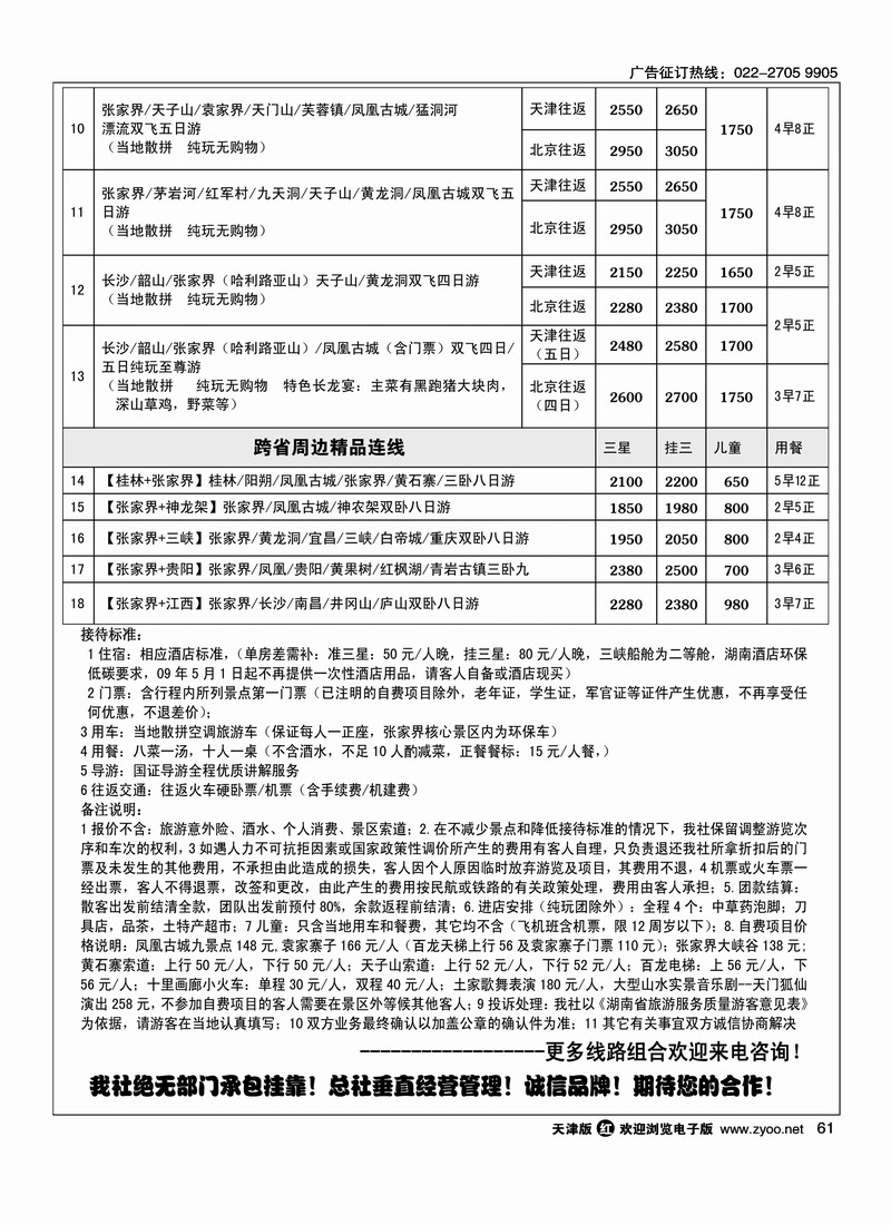 张家界携程国旅2