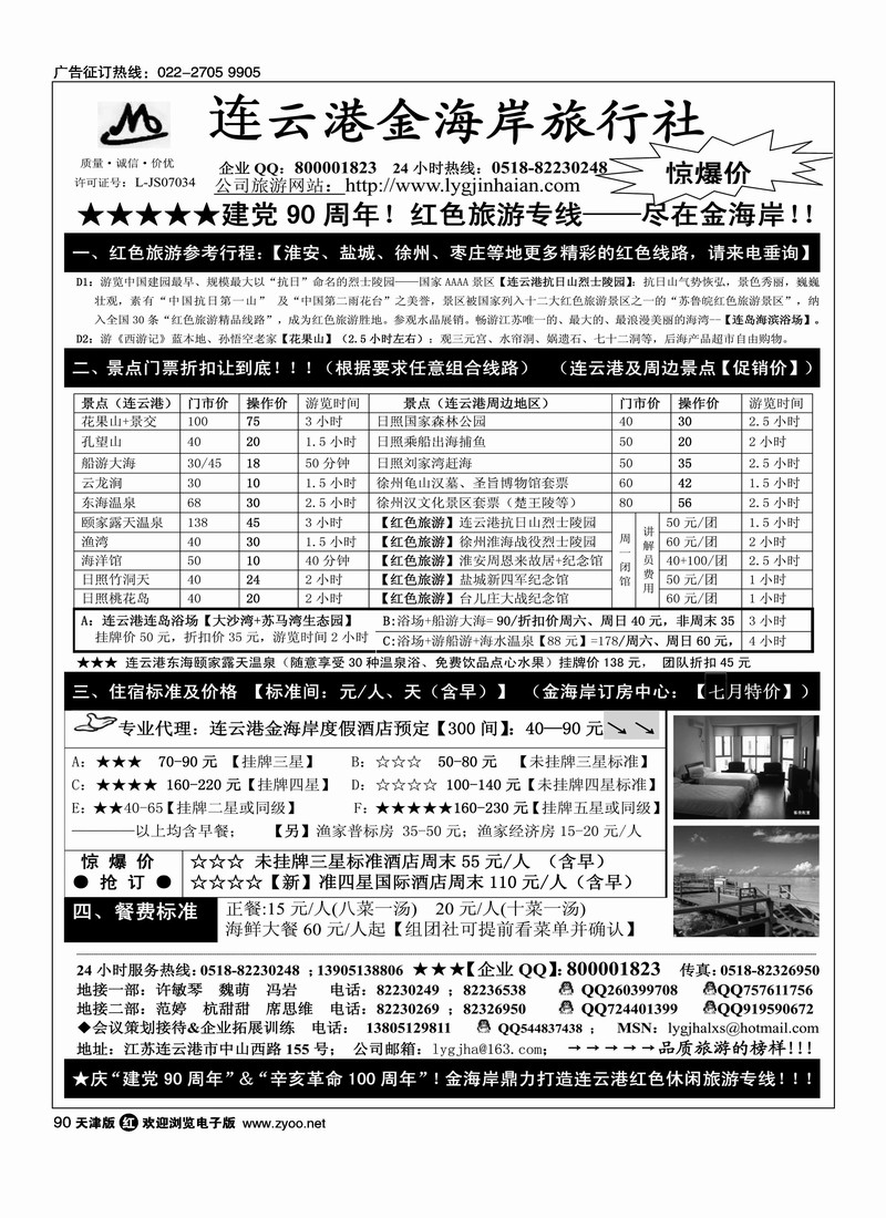 连云港金海岸旅行社·连云港红色之旅