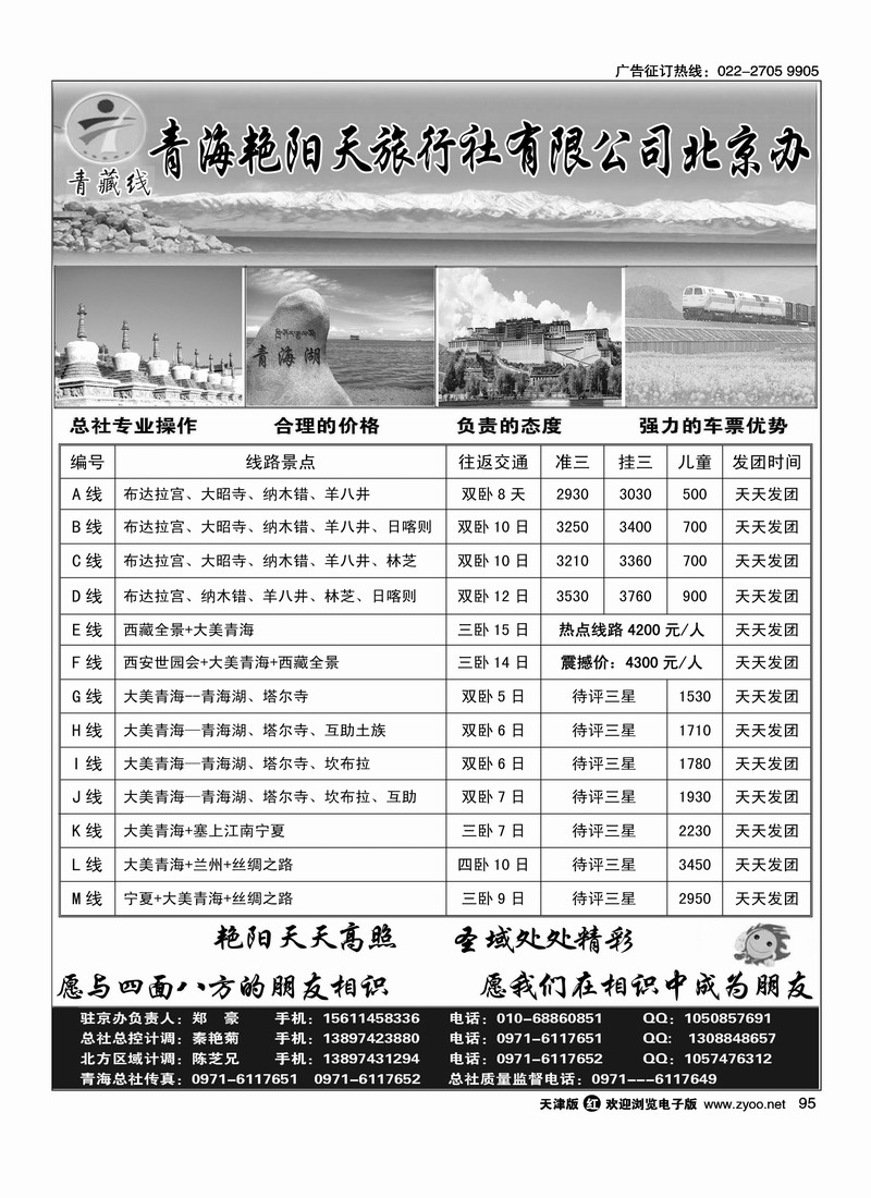 青海艳阳天旅行社