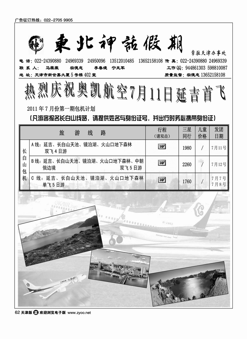 东北神话假期1