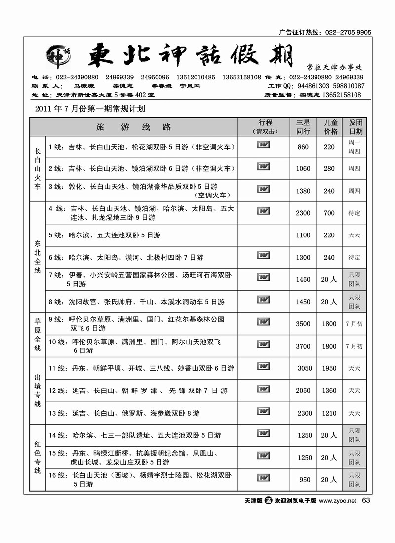 东北神话假期2
