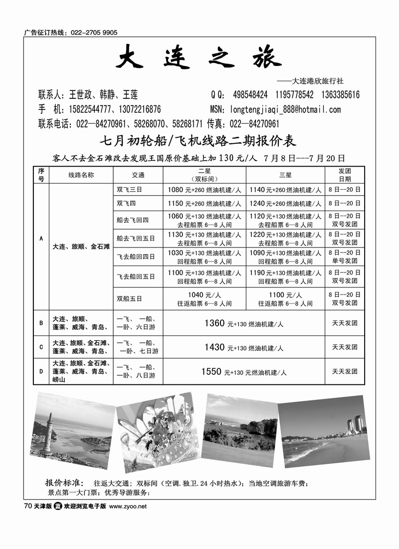 大连之旅